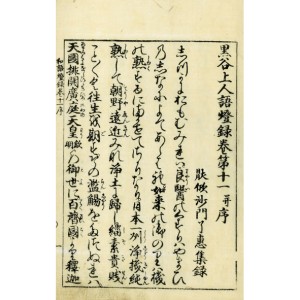 和本・浄土宗 | 【仏教書買取・販売】小林書房 神田神保町（和本・古典籍）