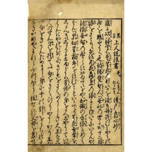 和本・浄土宗 | 【仏教書買取・販売】小林書房 神田神保町（和本・古典籍）