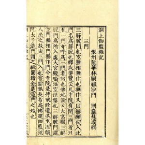 和本・禅宗 | 【仏教書買取・販売】小林書房 神田神保町（和本・古典籍）