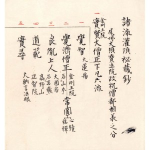 秘帖 和本 和本・禅宗 | 【仏教書買取・販売】小林書房 神田神保町（和本・古典籍）