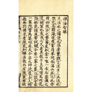 和本・禅宗 | 【仏教書買取・販売】小林書房 神田神保町（和本・古典籍）