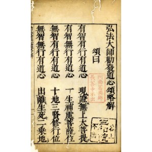 和本・真言宗 | 【仏教書買取・販売】小林書房 神田神保町（和本・古典籍）