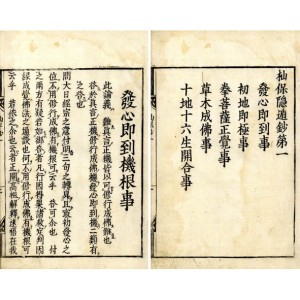 和本・禅宗 | 【仏教書買取・販売】小林書房 神田神保町（和本・古典籍）