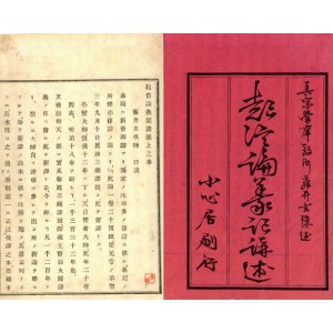 和本・論部 | 【仏教書買取・販売】小林書房 神田神保町（和本・古典籍）