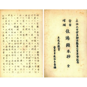 日蓮宗 | 【仏教書買取・販売】小林書房 神田神保町（和本・古典籍）