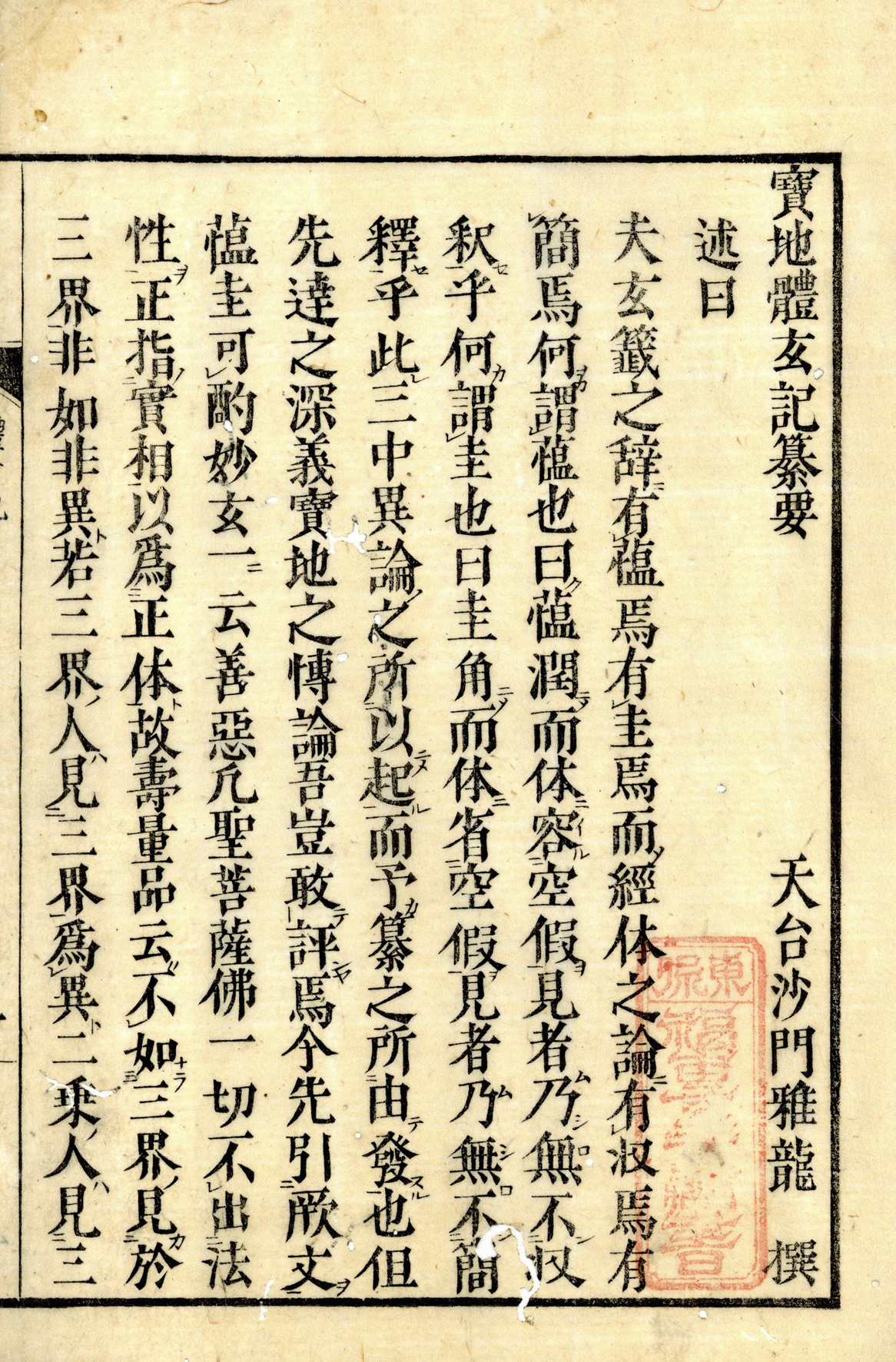 梵語訳文 9479 | 【仏教書買取・販売】小林書房 神田神保町（和本・古典籍）