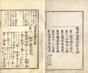和本・真言宗 | 【仏教書買取・販売】小林書房 神田神保町（和本・古典籍）