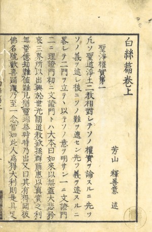 和本・浄土真宗 | 【仏教書買取・販売】小林書房 神田神保町（和本