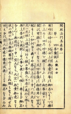和本・日蓮宗 | 【仏教書買取・販売】小林書房 神田神保町（和本・古典籍）