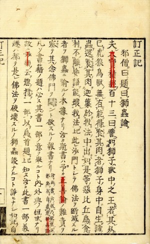 和本・日蓮宗 | 【仏教書買取・販売】小林書房 神田神保町（和本・古典籍）