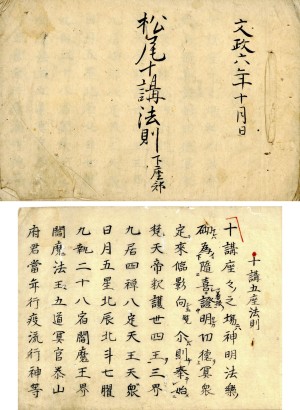 和本・天台宗 | 【仏教書買取・販売】小林書房 神田神保町（和本・古典籍）