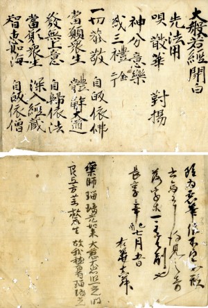 和本・天台宗 | 【仏教書買取・販売】小林書房 神田神保町（和本・古典籍）