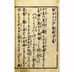 和本・浄土宗 | 【仏教書買取・販売】小林書房 神田神保町（和本・古典籍）