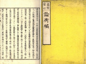 和本・浄土真宗 | 【仏教書買取・販売】小林書房 神田神保町（和本