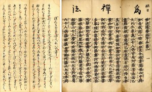 和本・天台宗 | 【仏教書買取・販売】小林書房 神田神保町（和本・古典籍）