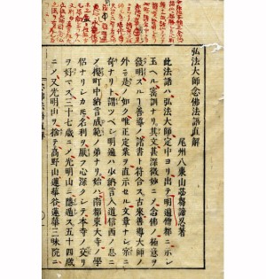 和本・真言宗 | 【仏教書買取・販売】小林書房 神田神保町（和本・古典籍）