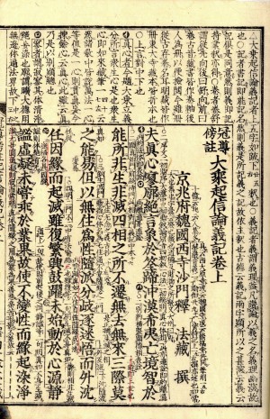 和本・論部 | 【仏教書買取・販売】小林書房 神田神保町（和本・古典籍）