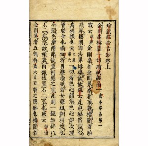 「新板 開心鈔」杲宝 中村五郎衛開板 明暦三年刊 上中下1冊|真言宗 和本 和本・真言宗 | 【仏教書買取・販売】小林書房 神田神保町（和本・古典籍）