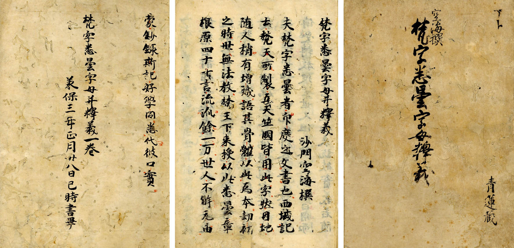 梵字悉曇字母并釈義 1冊 170003