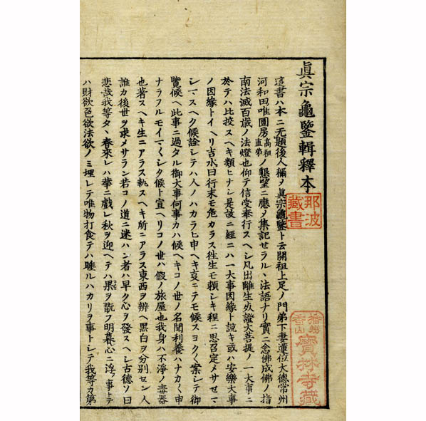 結網集 3冊揃 8794 | 【仏教書買取・販売】小林書房 神田神保町（和本・古典籍）