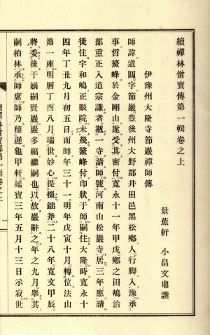 和本・禅宗 | 【仏教書買取・販売】小林書房 神田神保町（和本・古典籍）