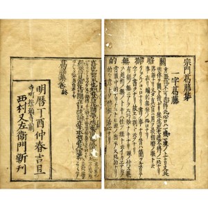和本・禅宗 | 【仏教書買取・販売】小林書房 神田神保町（和本・古典籍）