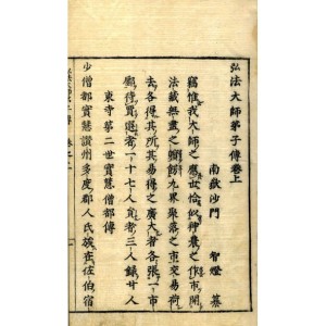 和本・真言宗 | 【仏教書買取・販売】小林書房 神田神保町（和本・古典籍）